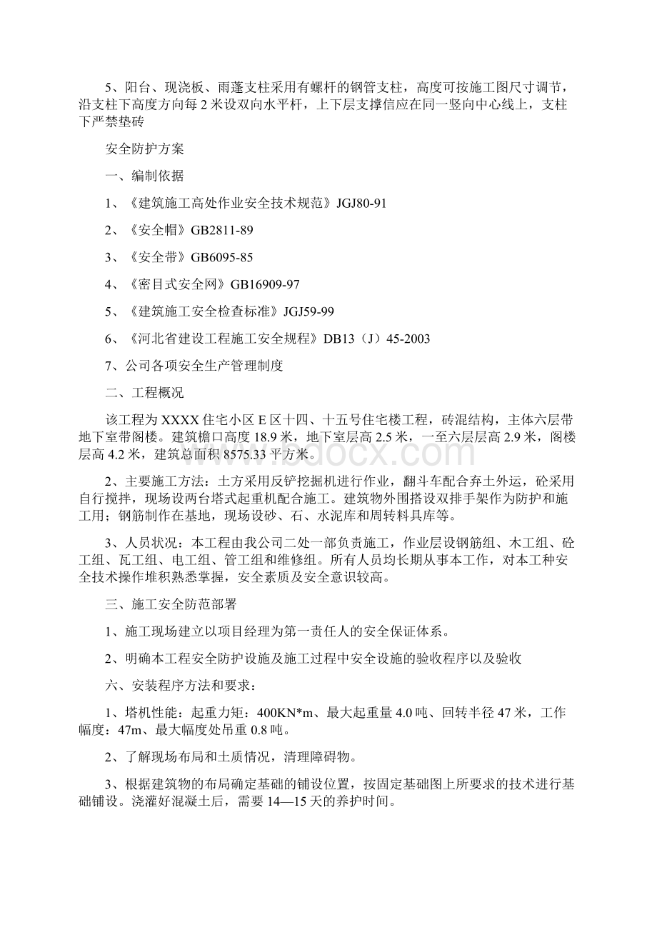 建筑工程七大施工方案.docx_第3页