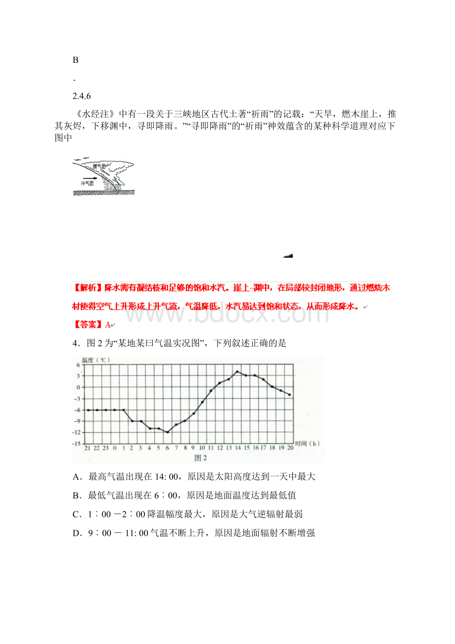 高考地理试题知识点01 地球上大气专题.docx_第2页