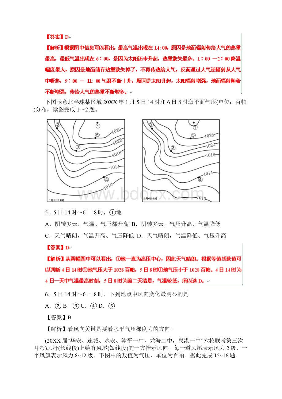 高考地理试题知识点01 地球上大气专题Word文档下载推荐.docx_第3页