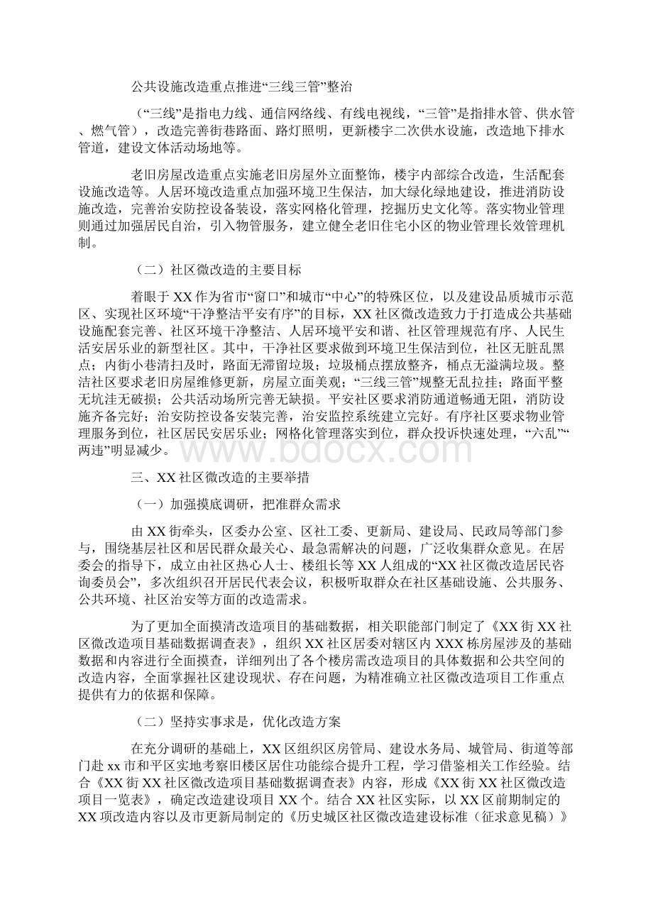 调研报告老旧小区更新改造行动计划Word格式.docx_第3页