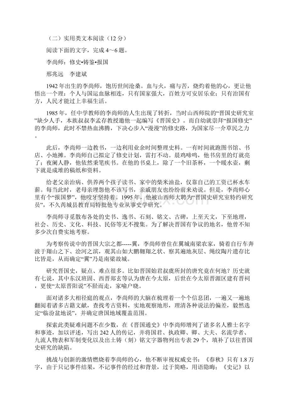 广东省届高三诊断性测试语文试题二Word下载.docx_第3页