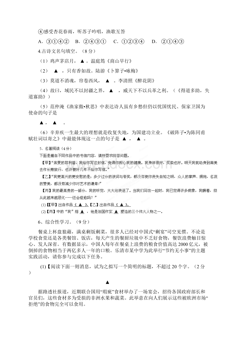 浙江省乐清市育英寄宿学校届九年级上学期期末考试语文试题附答案449435.docx_第2页