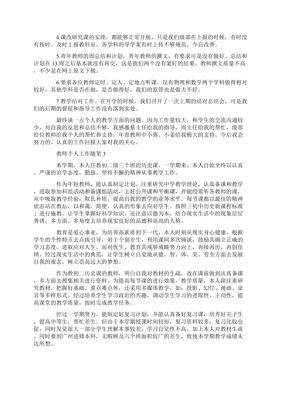 教师个人工作随笔范文精选五篇文档格式.docx_第3页