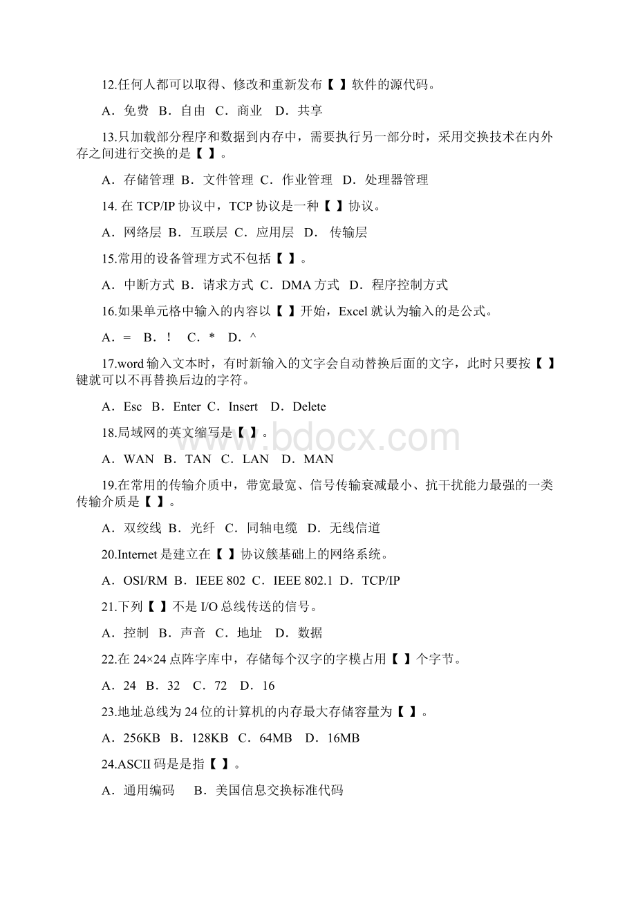 计算机文化基础模拟题开卷.docx_第2页