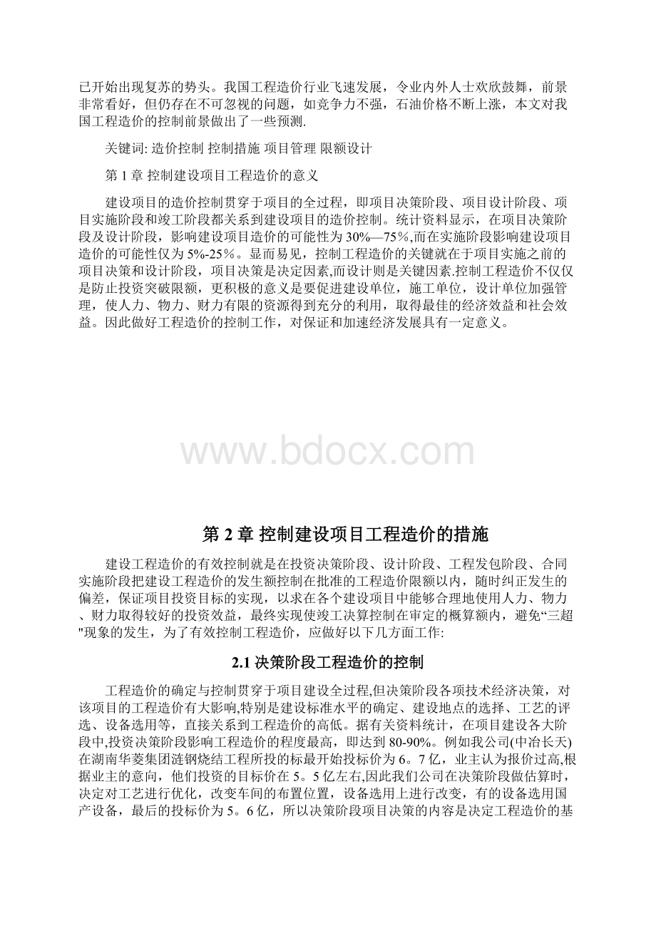 工程造价毕业论文52387Word格式文档下载.docx_第2页