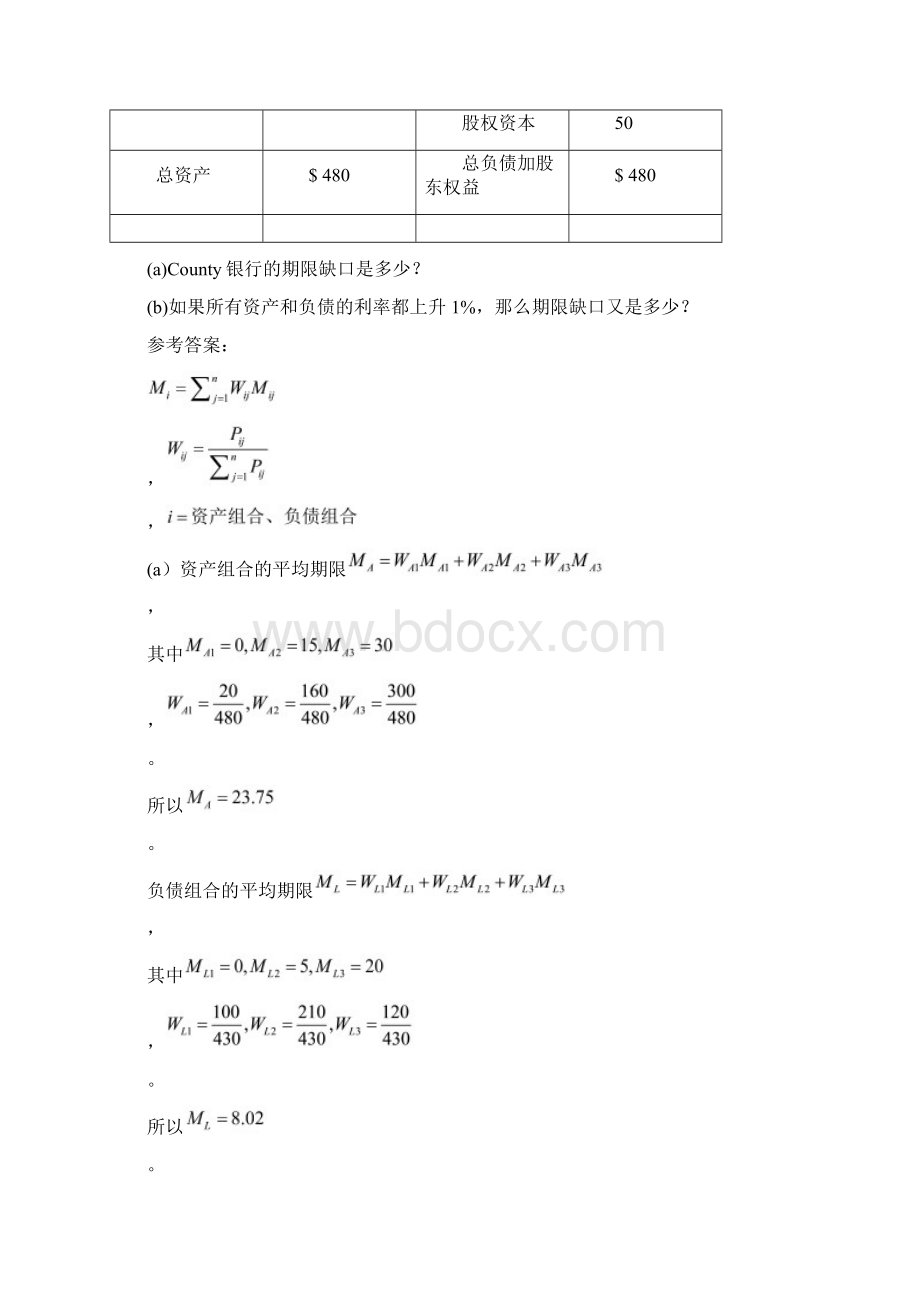 江财金融机构管理系统地作业及问题详解.docx_第3页