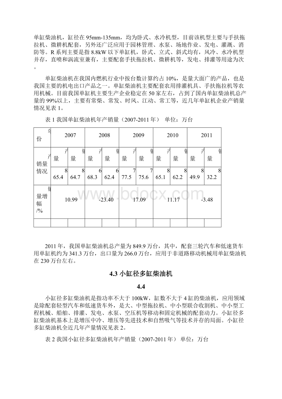 非道路移动机械用柴油机排气污染物排放限值跟测量计划.docx_第3页