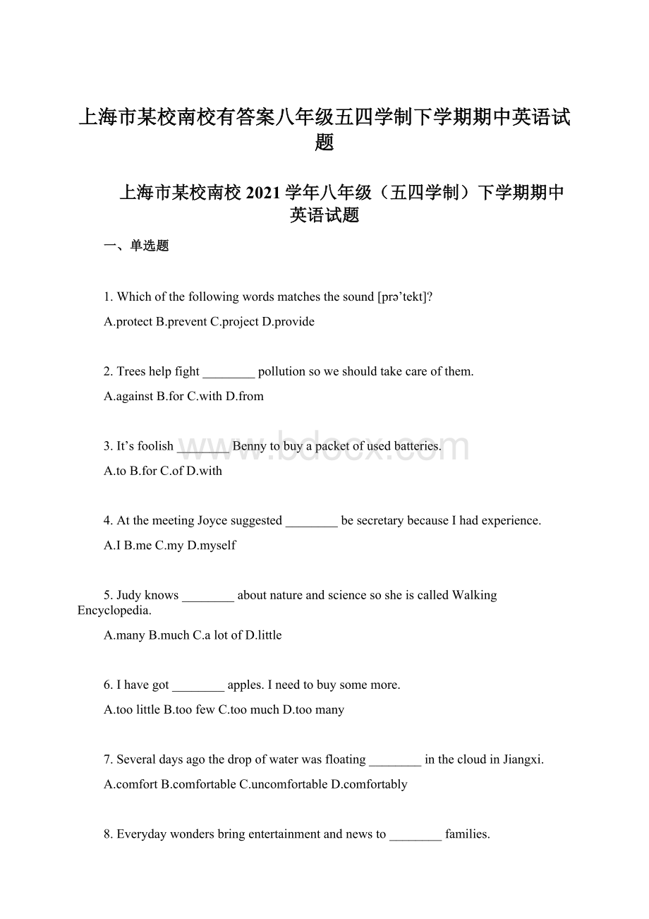 上海市某校南校有答案八年级五四学制下学期期中英语试题Word文件下载.docx