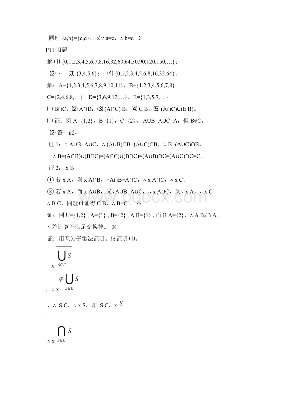 集合论习题答案.docx_第3页