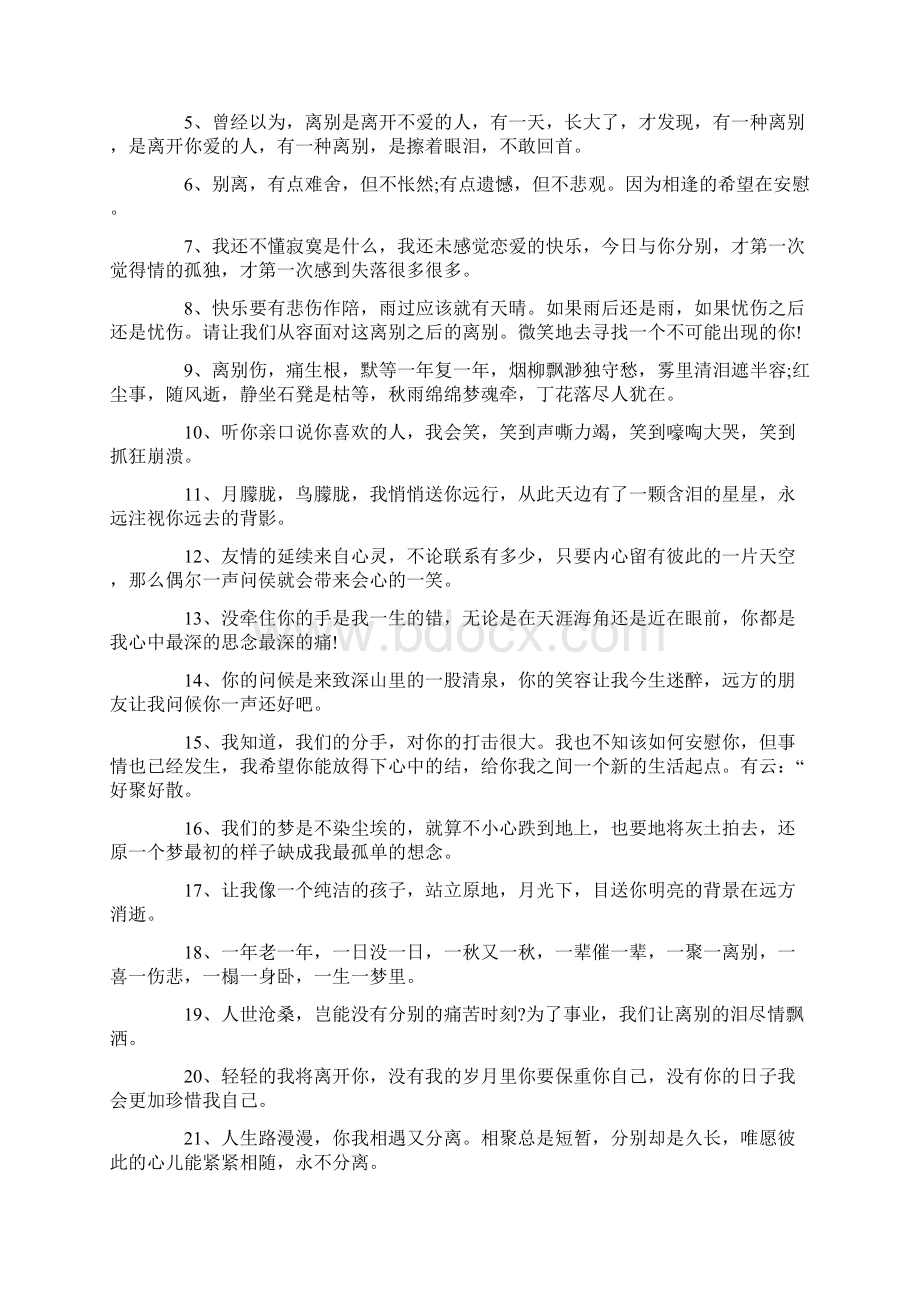 豪迈个性的离别赠言80句.docx_第2页