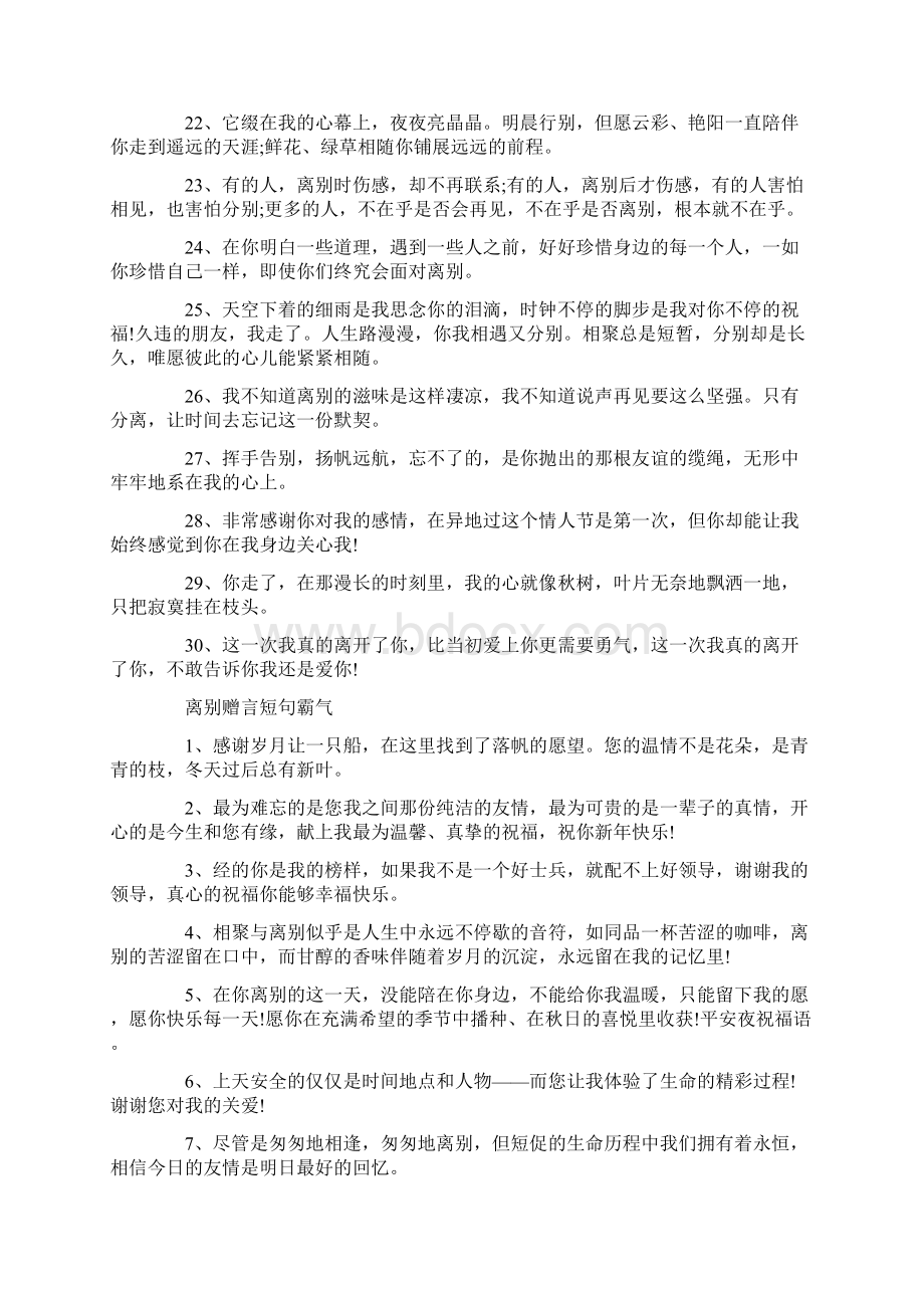 豪迈个性的离别赠言80句.docx_第3页