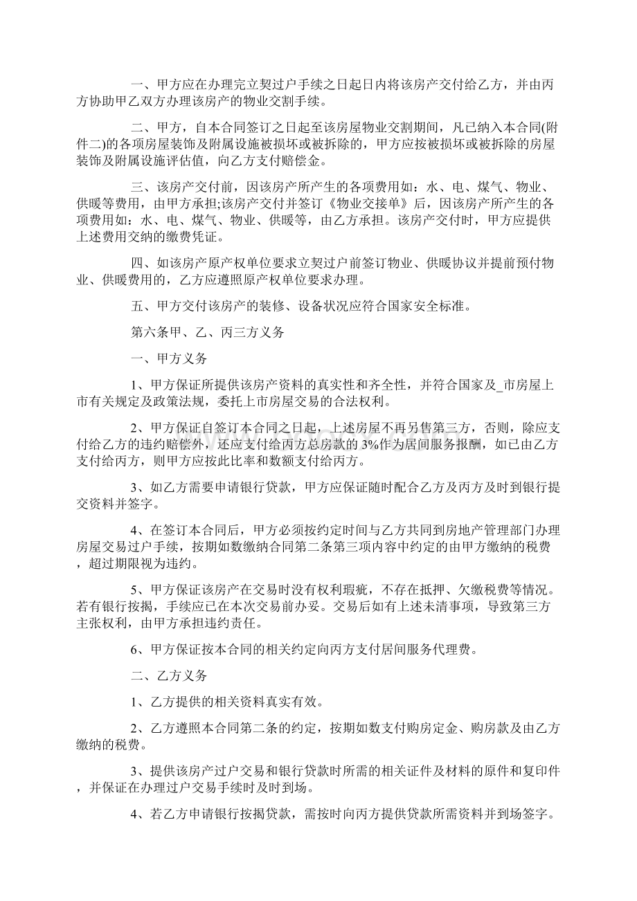 二手房屋买卖合同正规版本5篇范文文档格式.docx_第3页