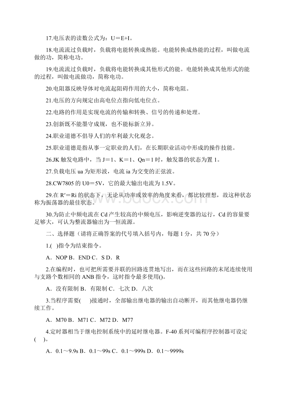 维修电工高级工职业技能鉴定试题及答案一Word格式文档下载.docx_第2页