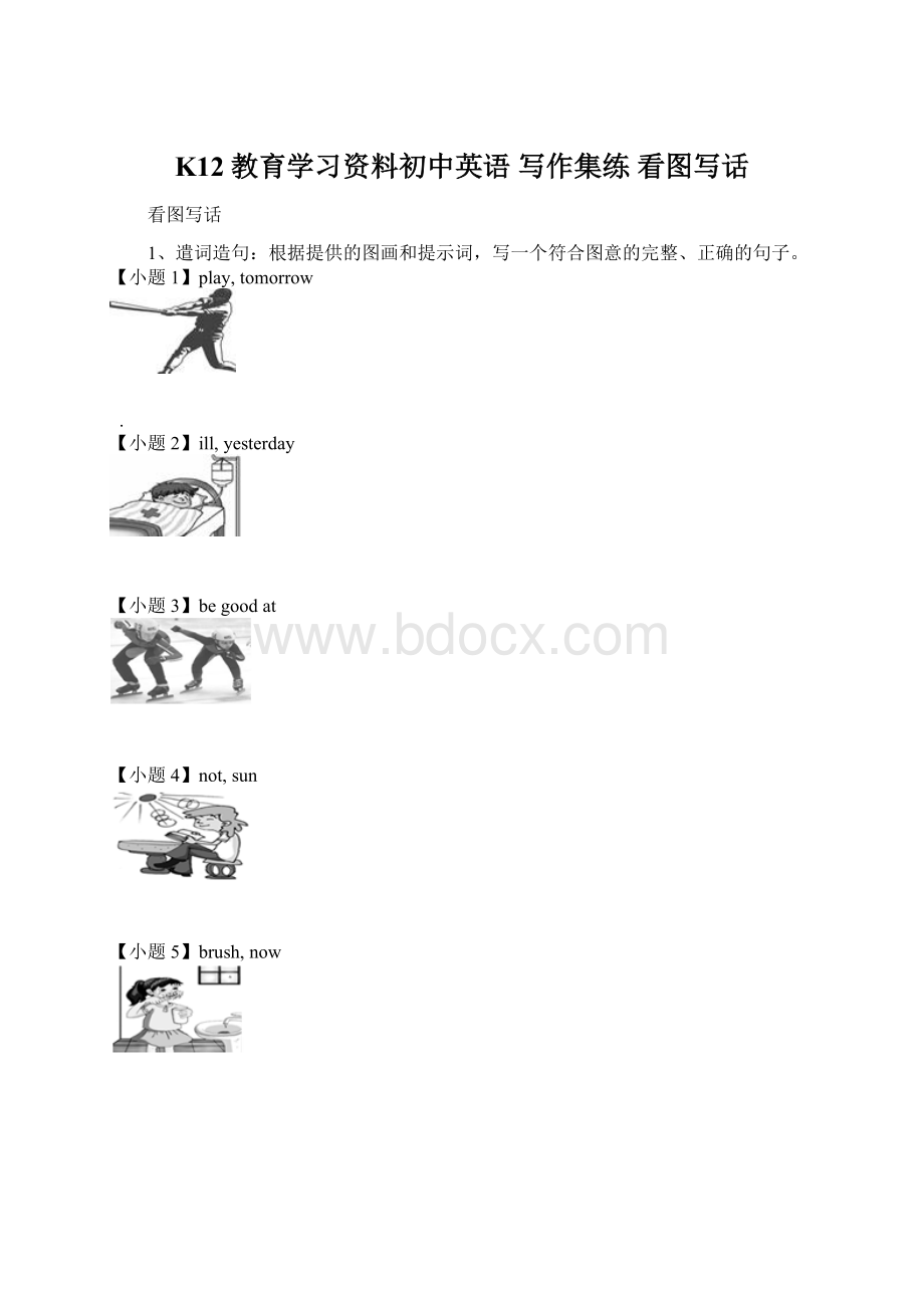 K12教育学习资料初中英语 写作集练 看图写话.docx