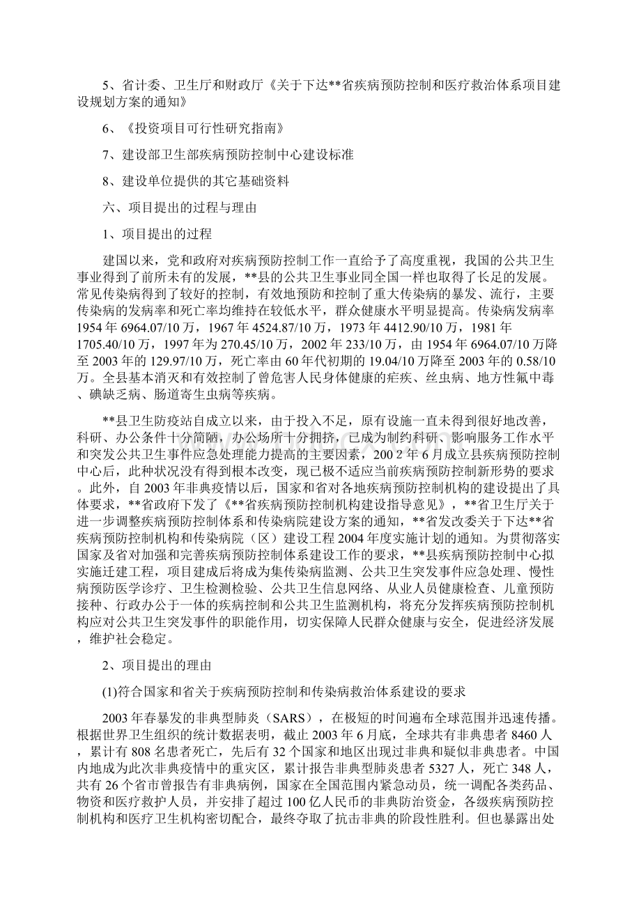 疾病预防控制中心迁建工程可行性研究报告.docx_第2页