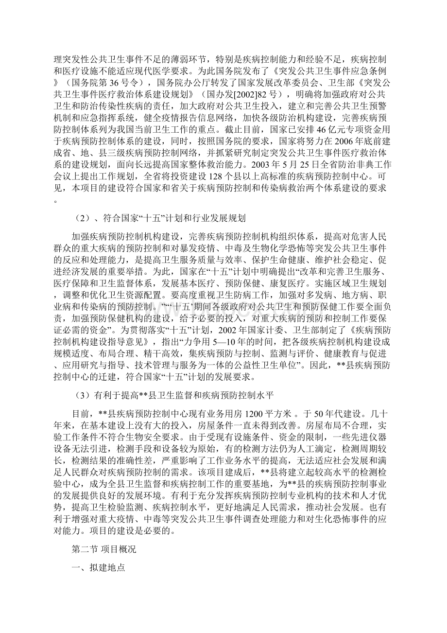 疾病预防控制中心迁建工程可行性研究报告.docx_第3页