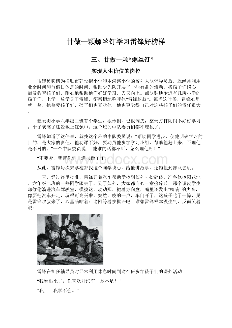 甘做一颗螺丝钉学习雷锋好榜样文档格式.docx_第1页