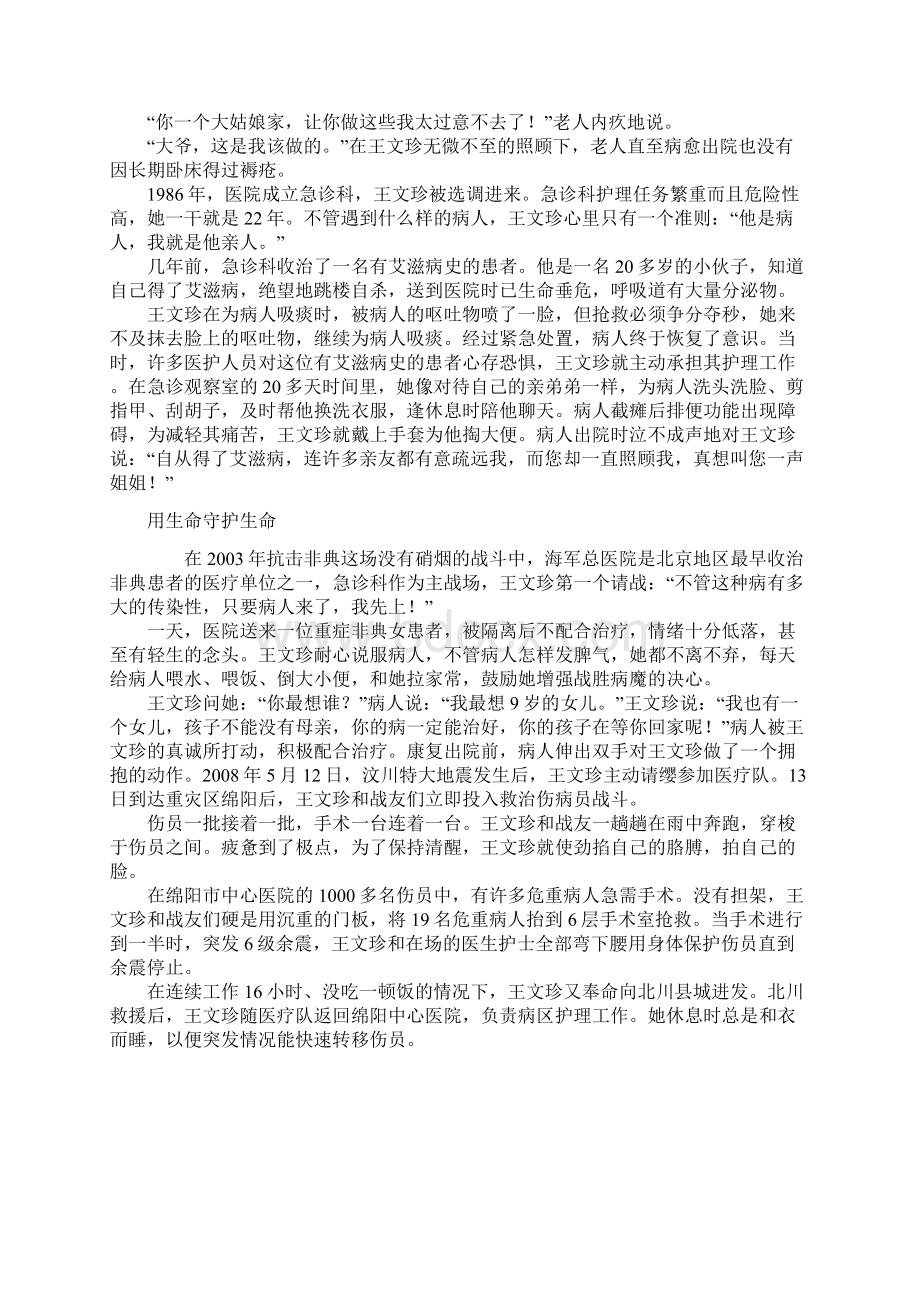 甘做一颗螺丝钉学习雷锋好榜样文档格式.docx_第3页