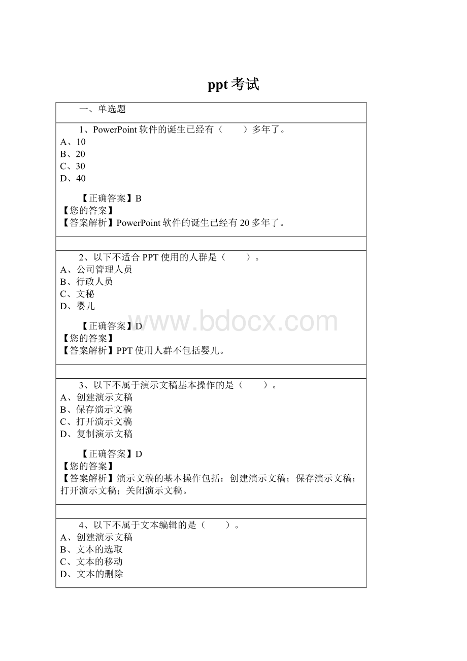 ppt考试Word文档下载推荐.docx