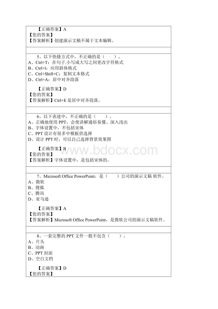 ppt考试.docx_第2页