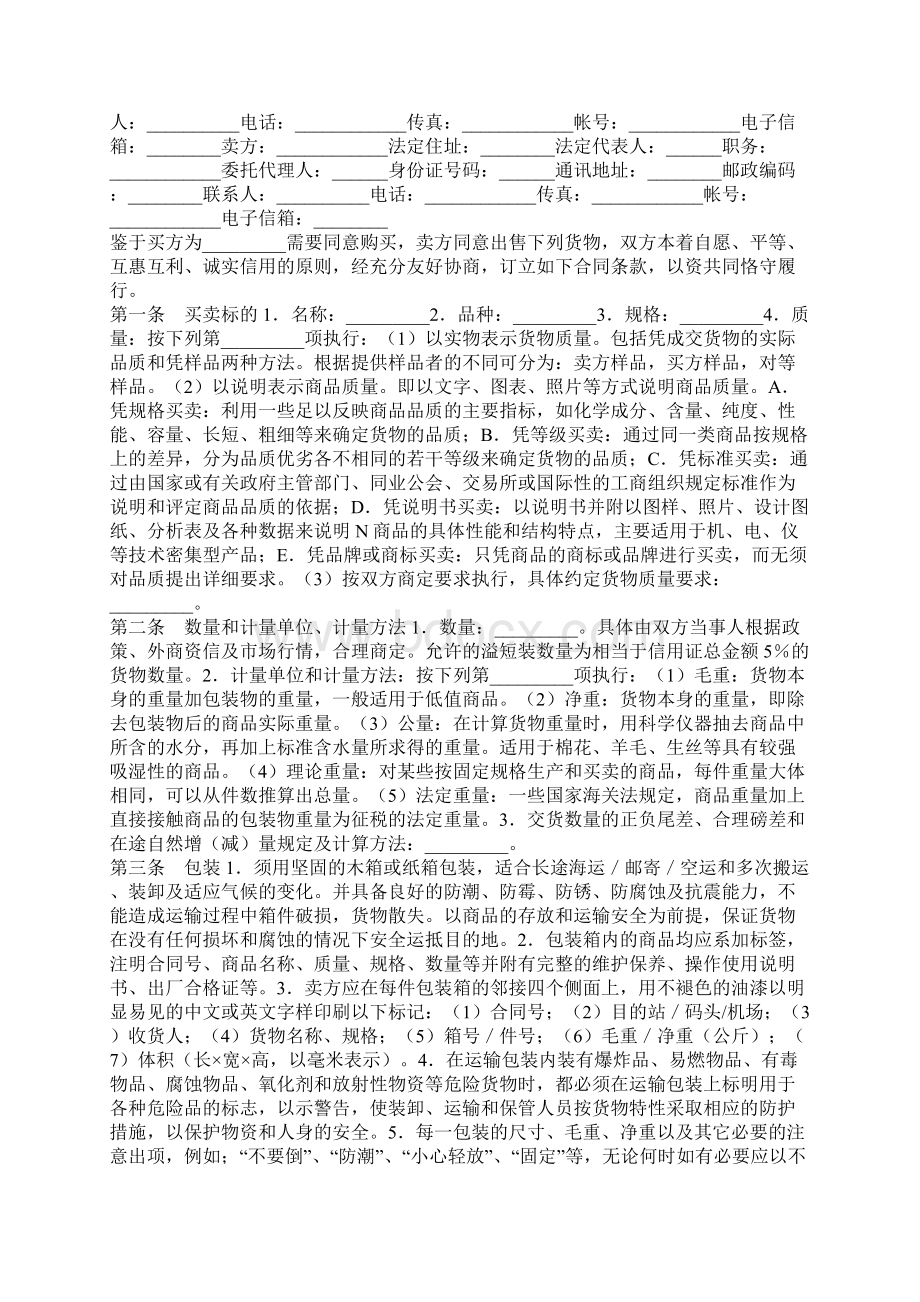 涉外货物买卖合同示范合同Word下载.docx_第2页