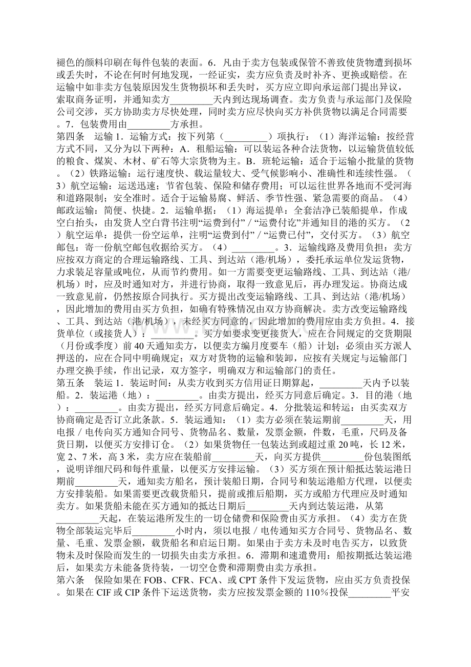 涉外货物买卖合同示范合同Word下载.docx_第3页