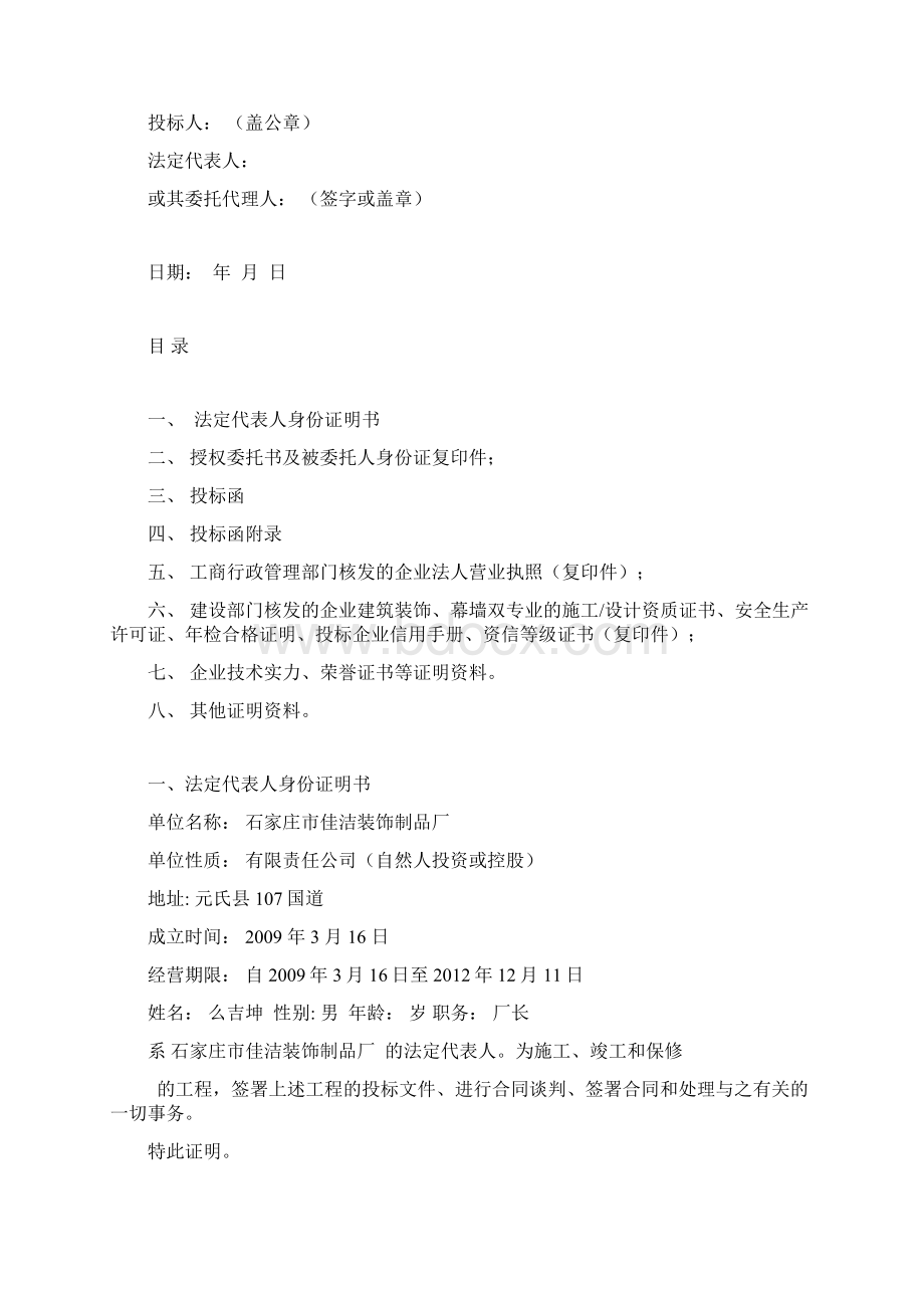 标书样本Word文档下载推荐.docx_第2页