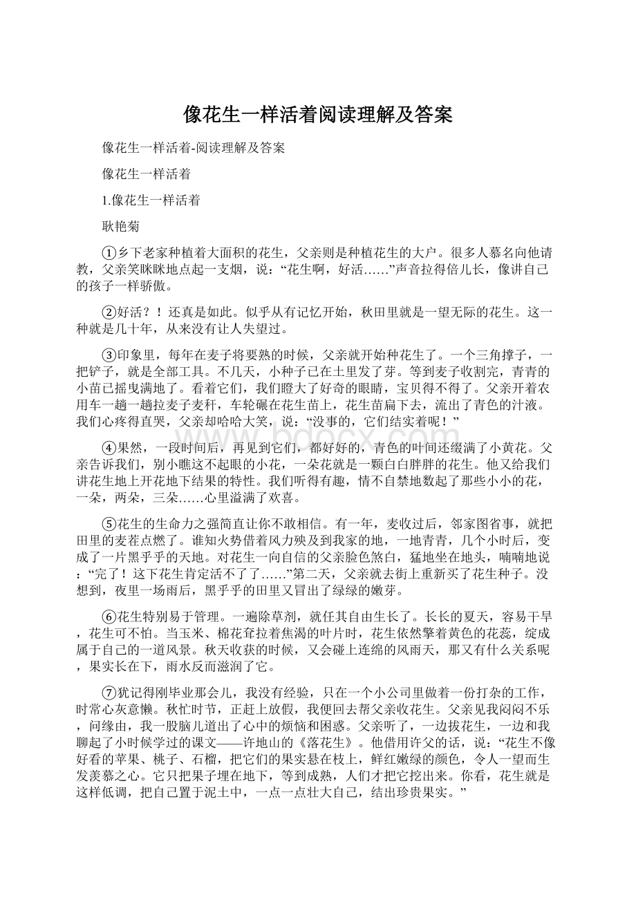 像花生一样活着阅读理解及答案.docx