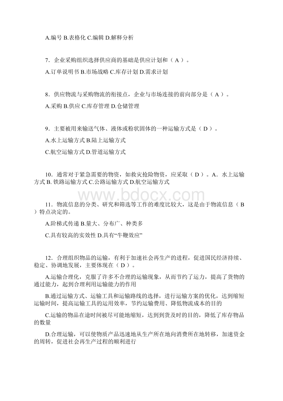 物流师历年考试真题及答案aeyWord文件下载.docx_第2页