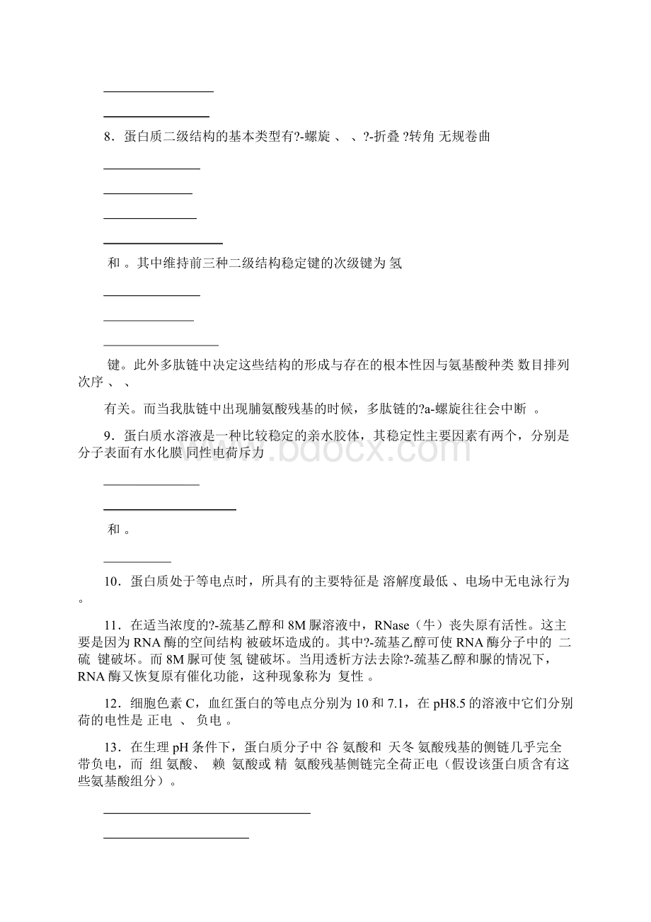 生物化学题库及答案.docx_第2页