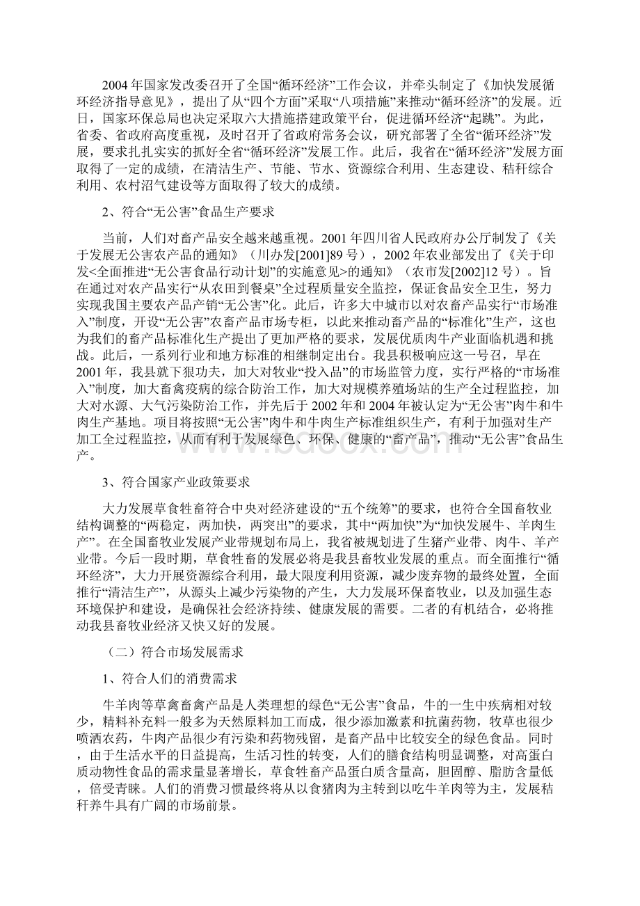 优质肉牛养殖场建设项目策划建议书Word文档格式.docx_第3页