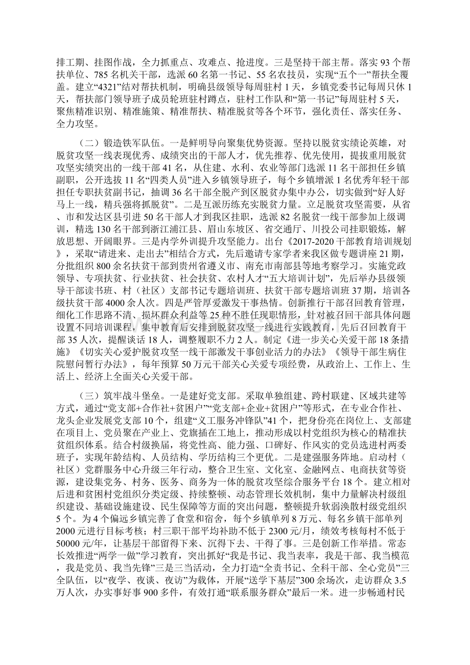 某区抓党建促脱贫攻坚工作汇报.docx_第3页