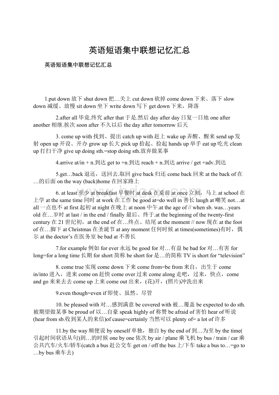 英语短语集中联想记忆汇总Word文档格式.docx