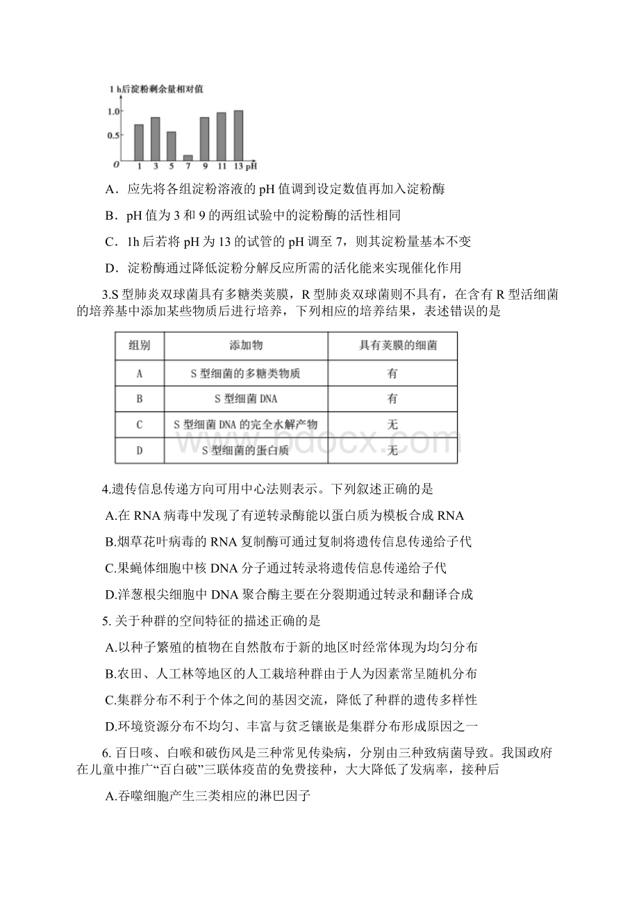 广东省深圳市高三第二次线上测试理科综合试题 word.docx_第2页