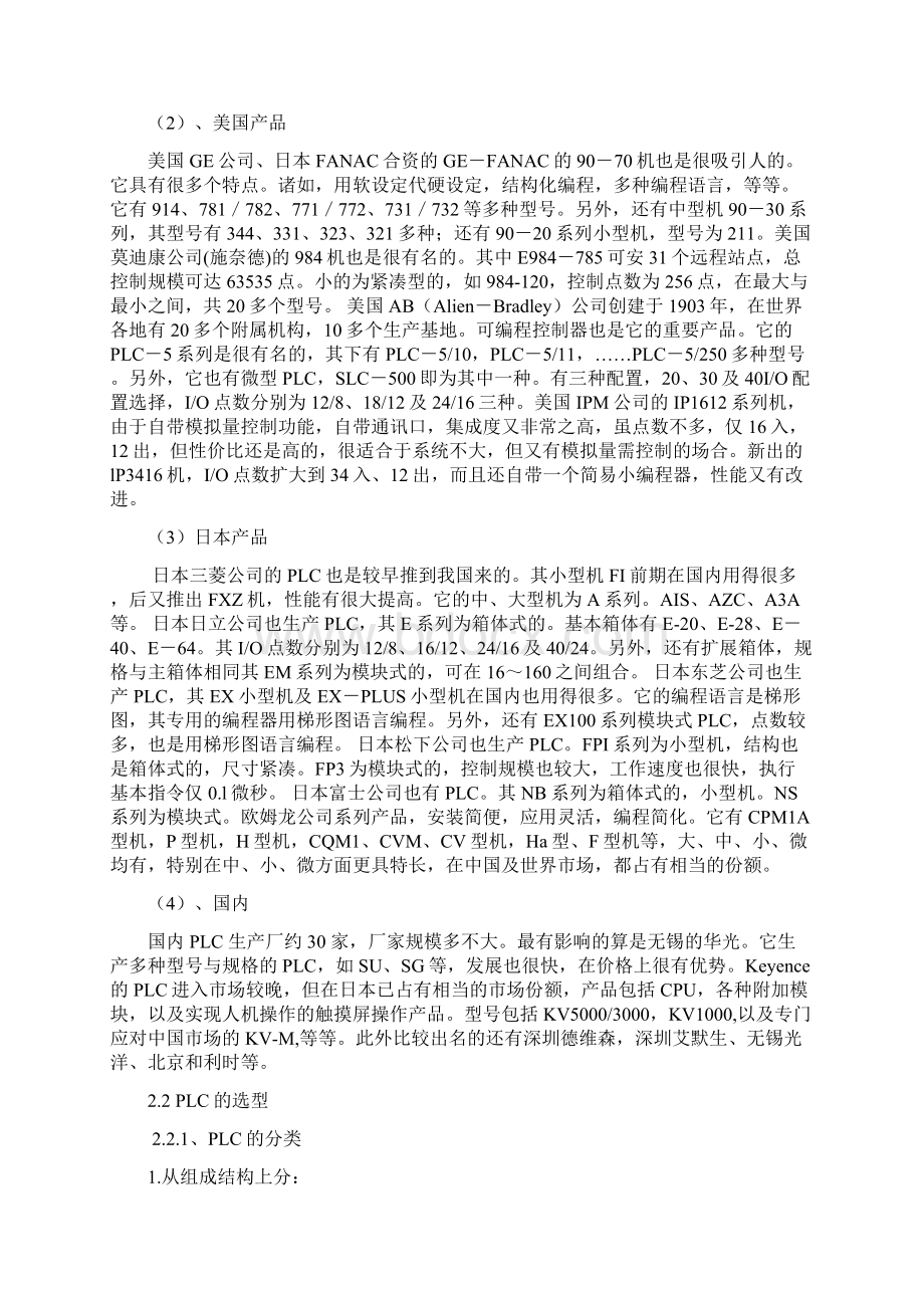 3台电动机自动顺序启停PLC控制解读Word文档下载推荐.docx_第2页