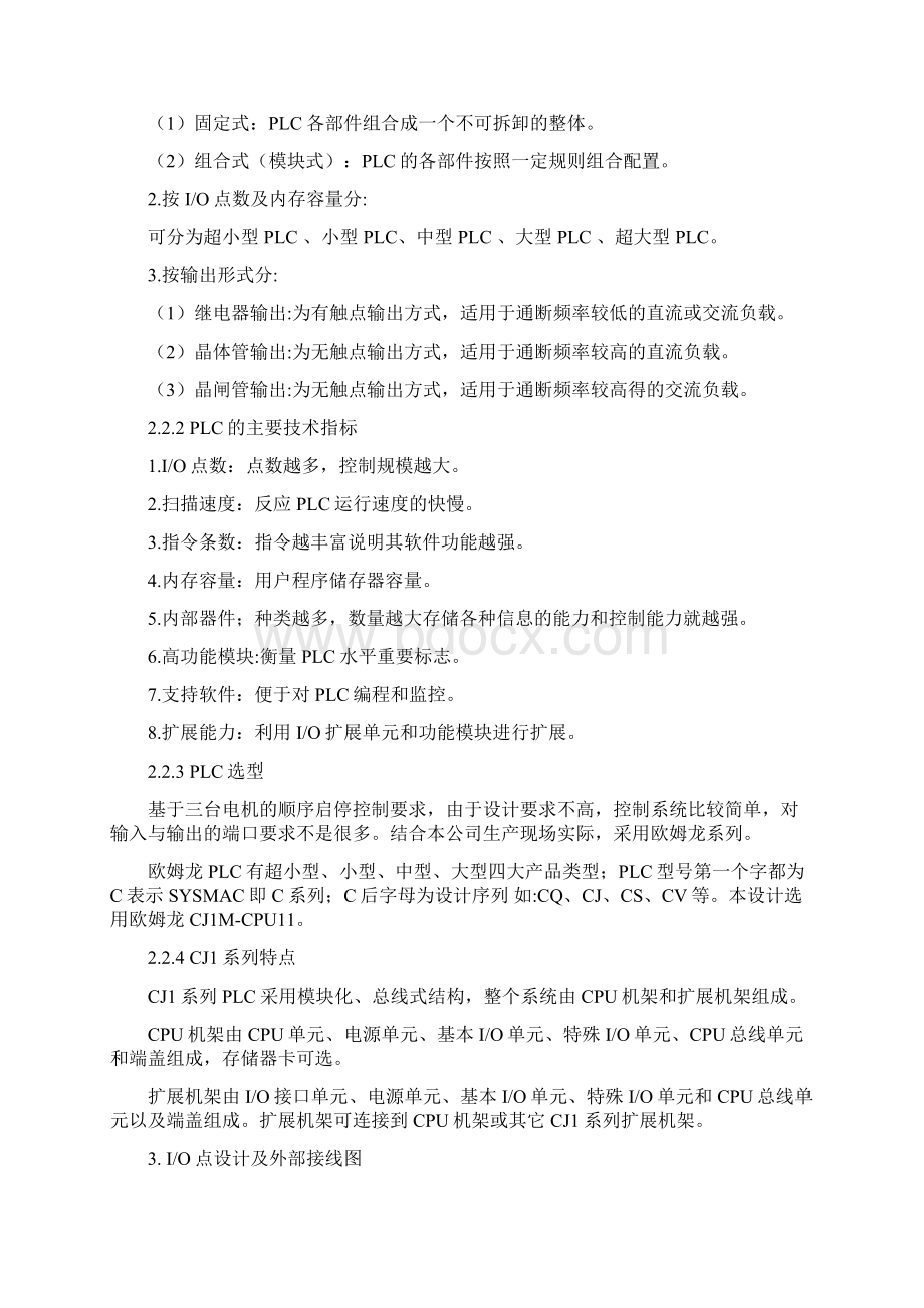 3台电动机自动顺序启停PLC控制解读Word文档下载推荐.docx_第3页