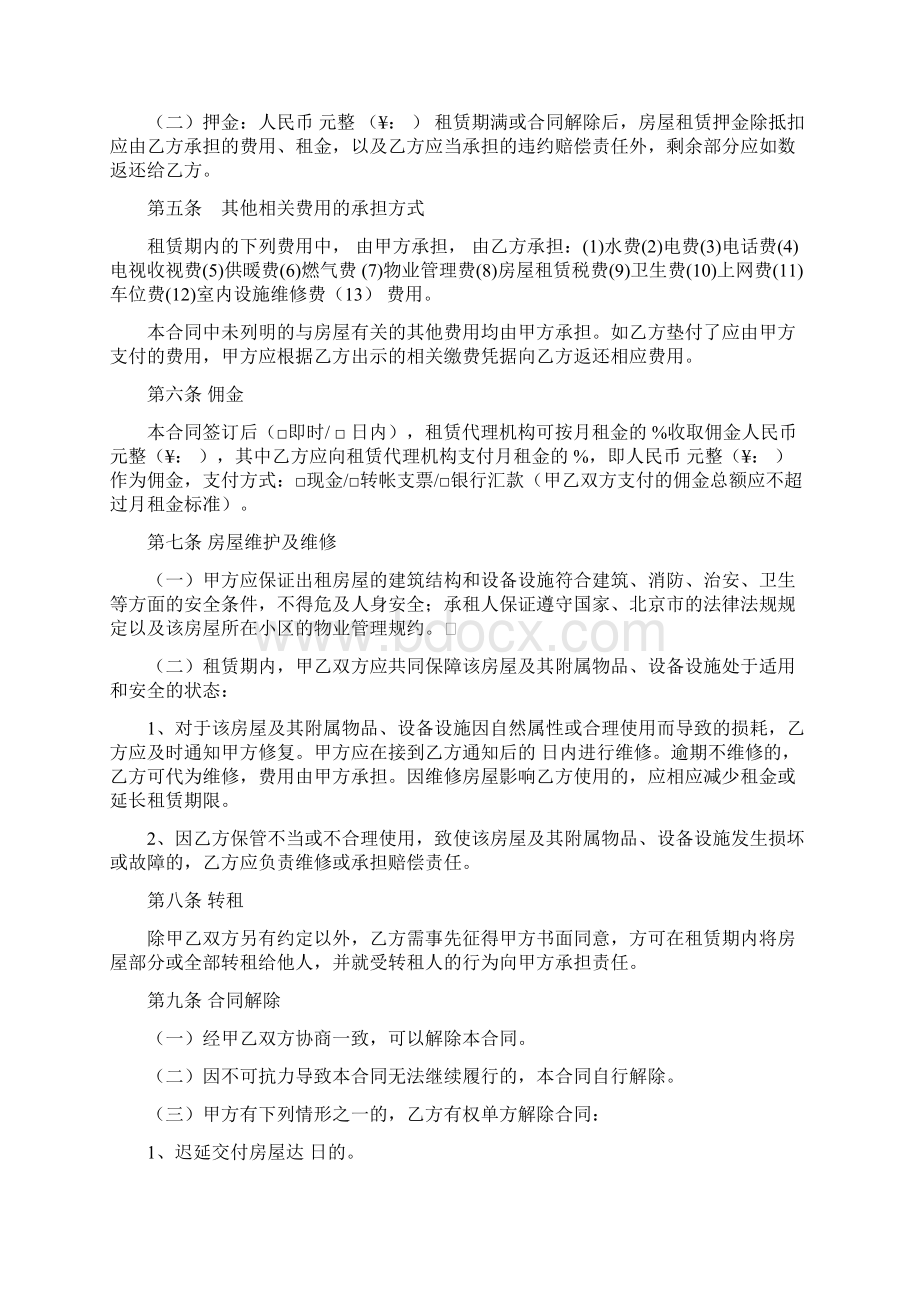 北京市房屋租赁合同经纪机构代理成交版电子版.docx_第3页