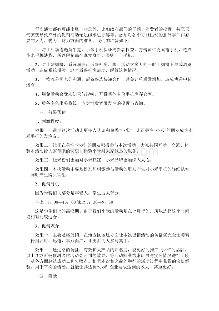 手机促销方案预算文档格式.docx_第3页