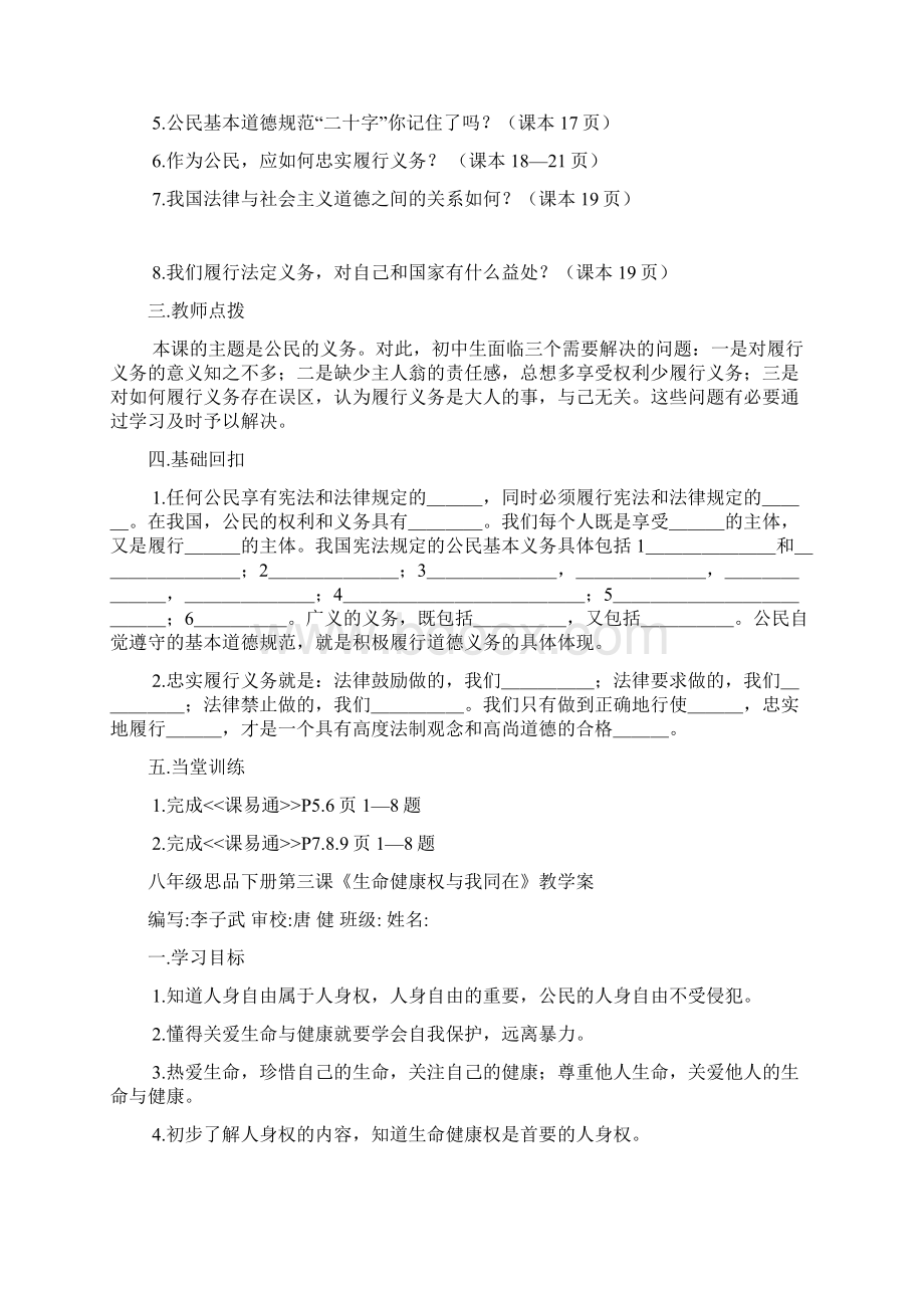 八年级下15教学案.docx_第3页