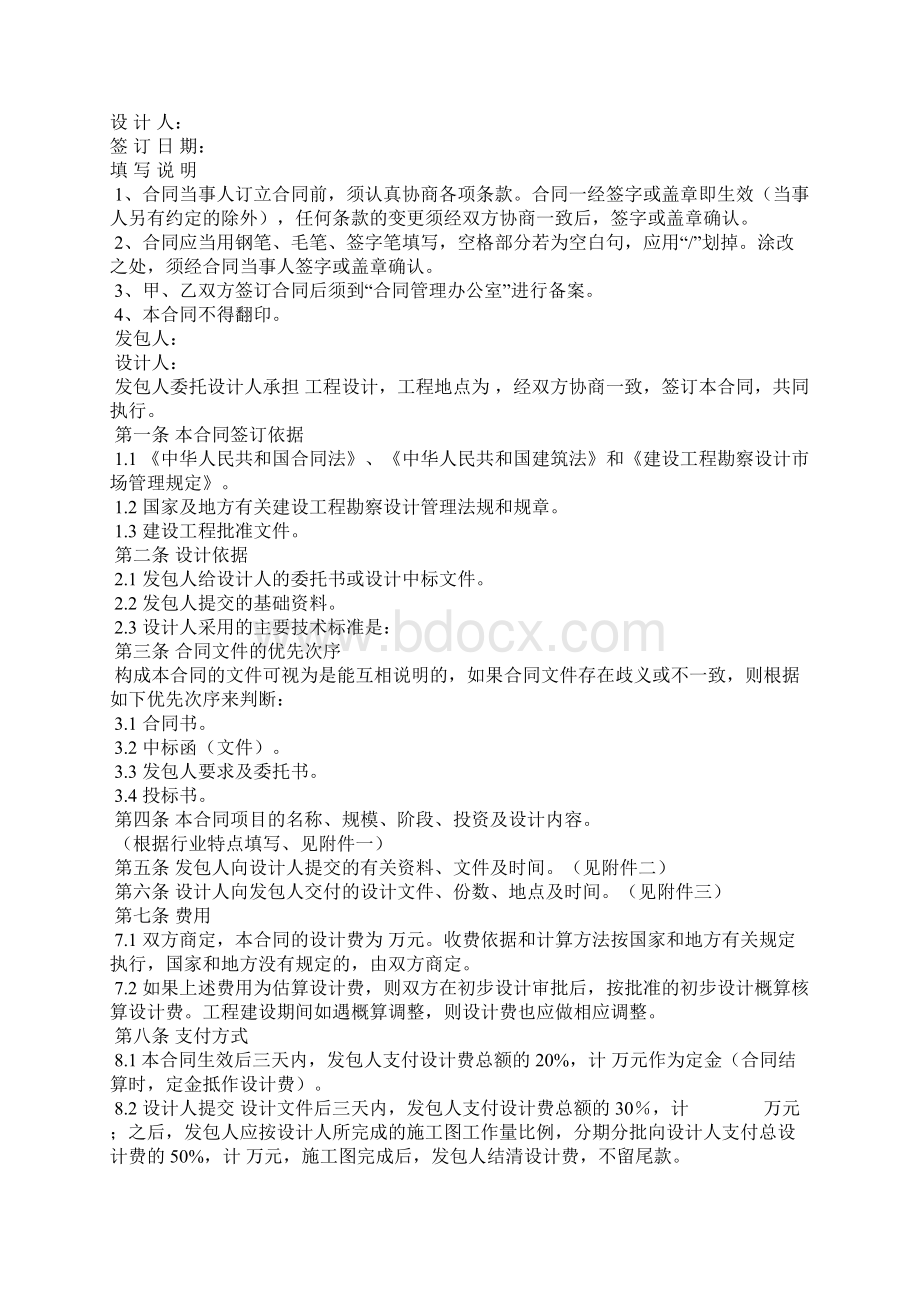 天津市建设工程设计合同合同示范文本.docx_第2页