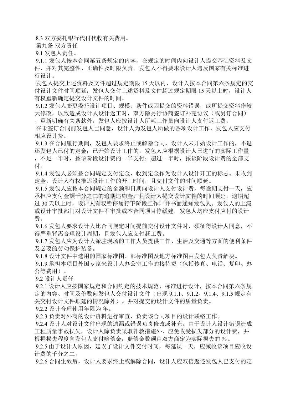 天津市建设工程设计合同合同示范文本.docx_第3页