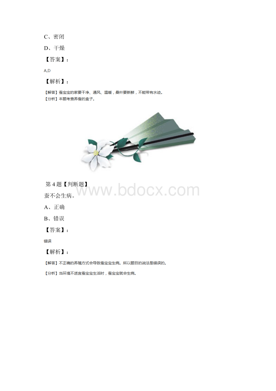 精选苏教版小学科学四年级下册第二单元 养蚕习题精选第二十篇Word文档格式.docx_第3页