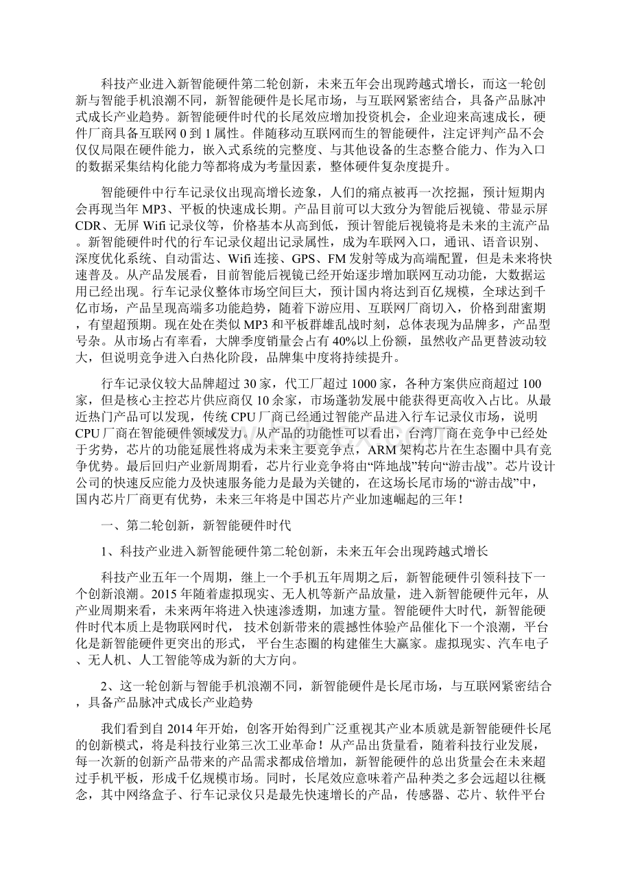 中国智能硬件行车记录仪行业分析报告精编.docx_第2页