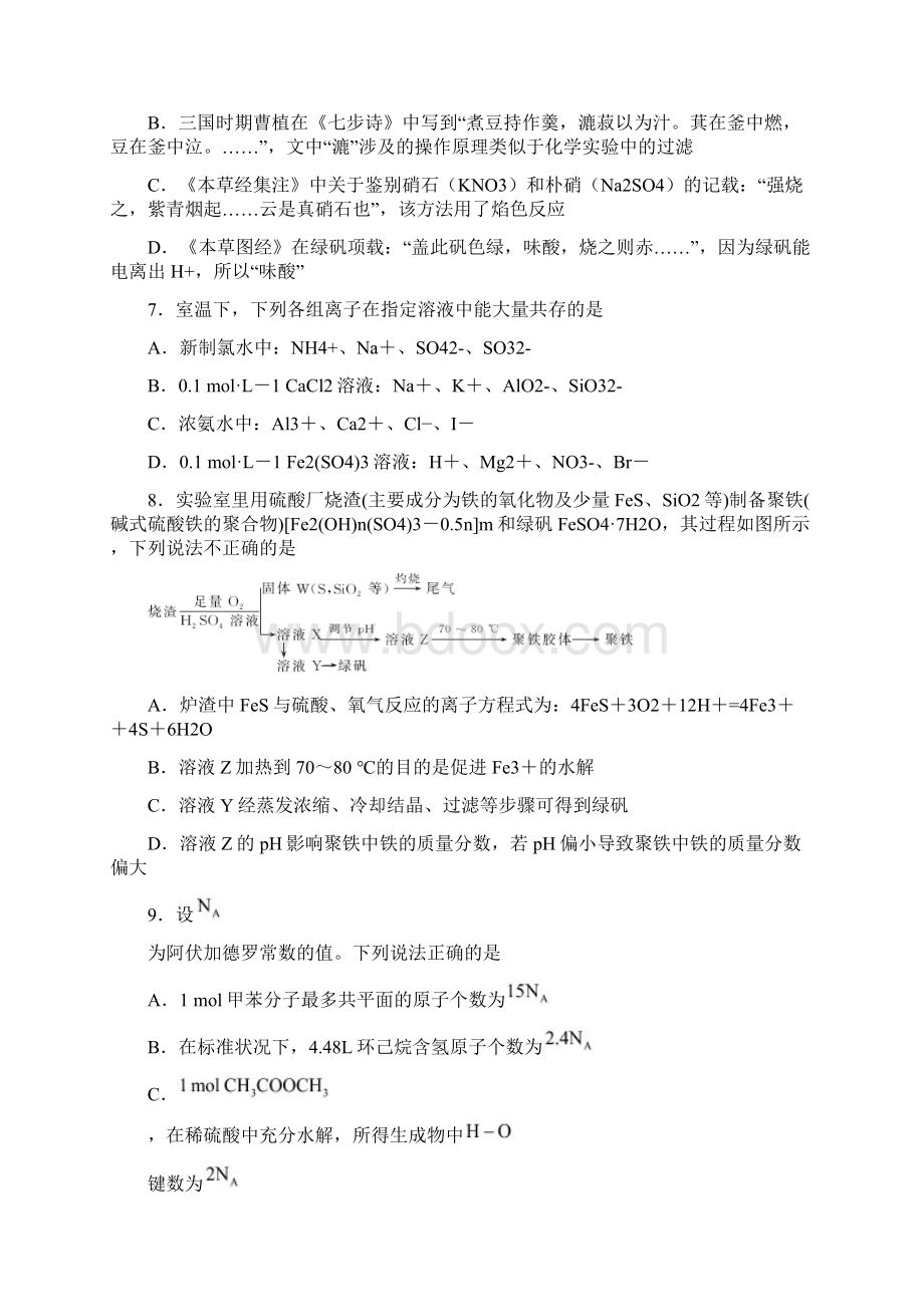 学年内蒙古赤峰市高考化学达标测试试题文档格式.docx_第2页