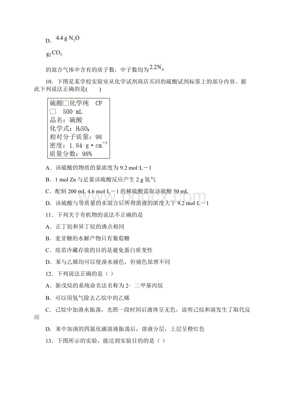 学年内蒙古赤峰市高考化学达标测试试题文档格式.docx_第3页