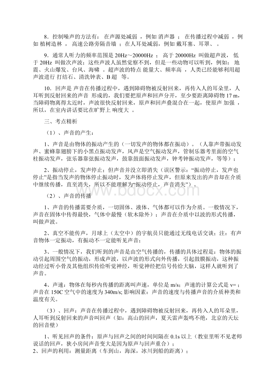 中考物理复习声现象Word格式文档下载.docx_第2页