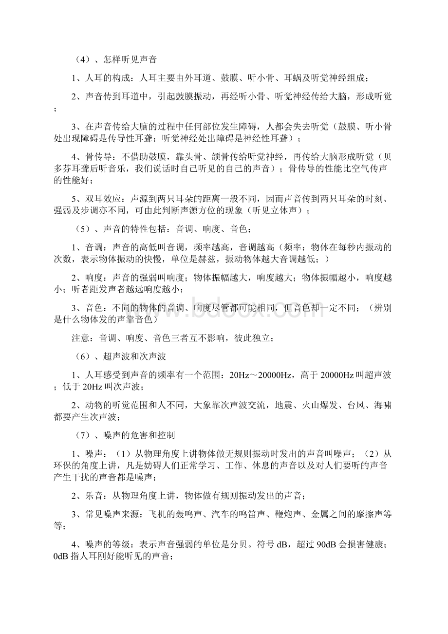 中考物理复习声现象Word格式文档下载.docx_第3页