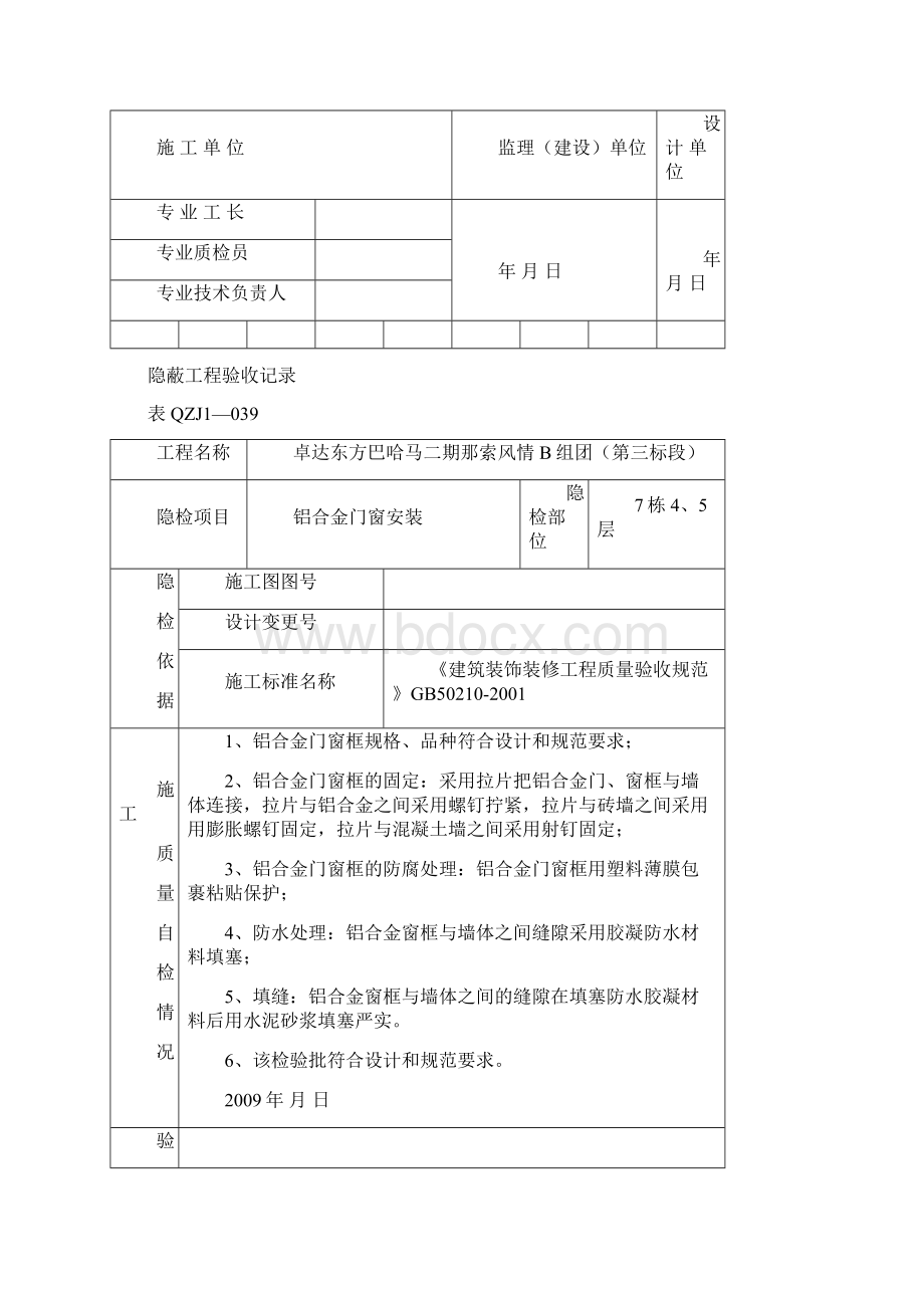 铝合金门窗隐蔽工程验收记录最新版.docx_第2页