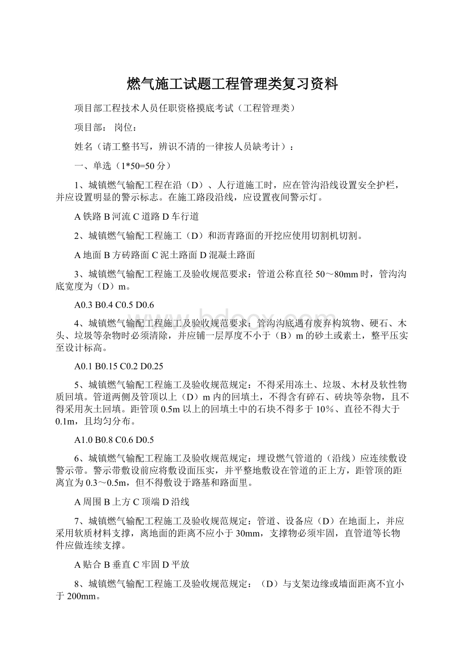 燃气施工试题工程管理类复习资料.docx