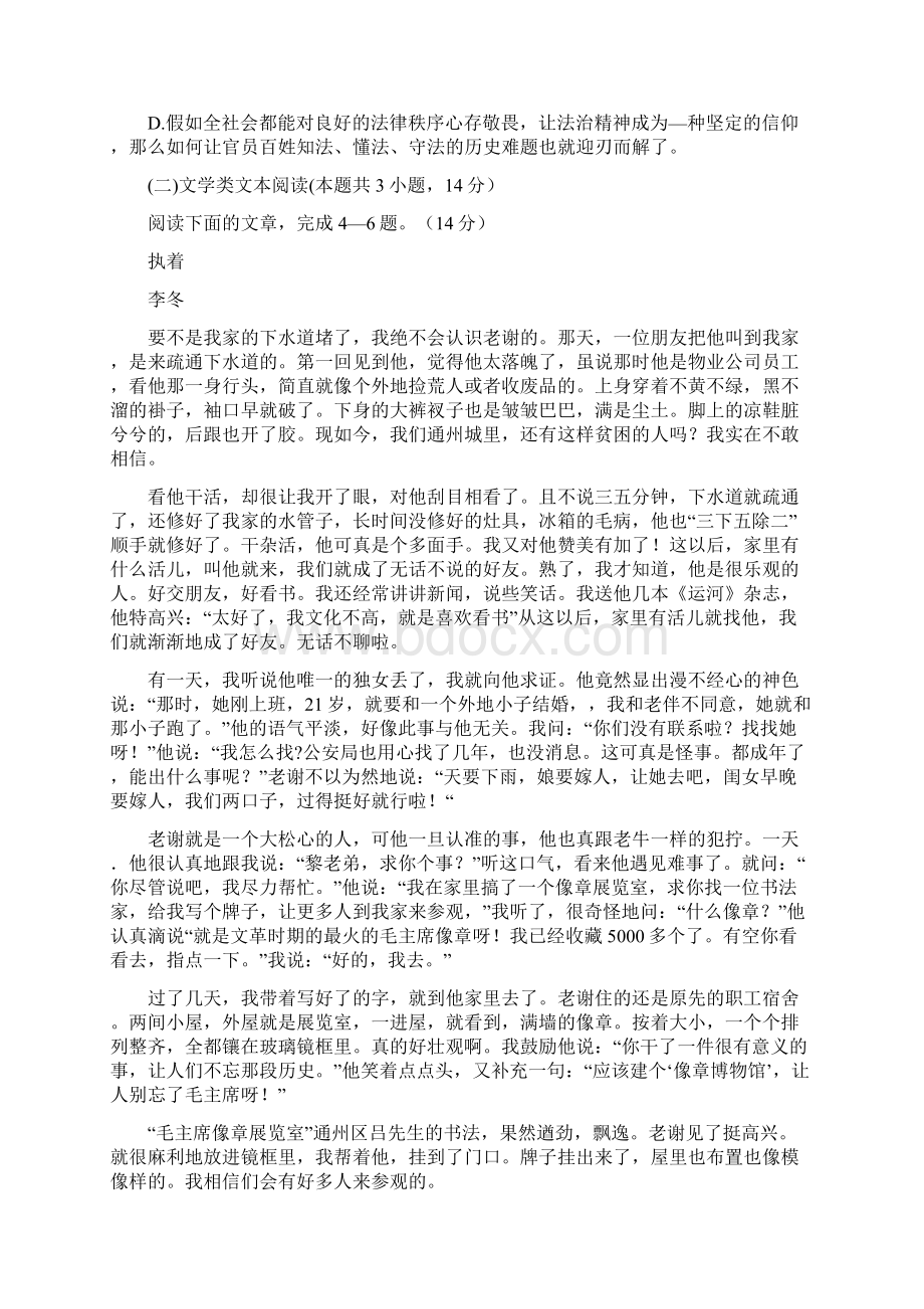 陕西省届高三教学质量检测三语文试题Word版含答案Word文档格式.docx_第3页